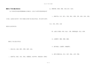 新版七下语文重点知识点