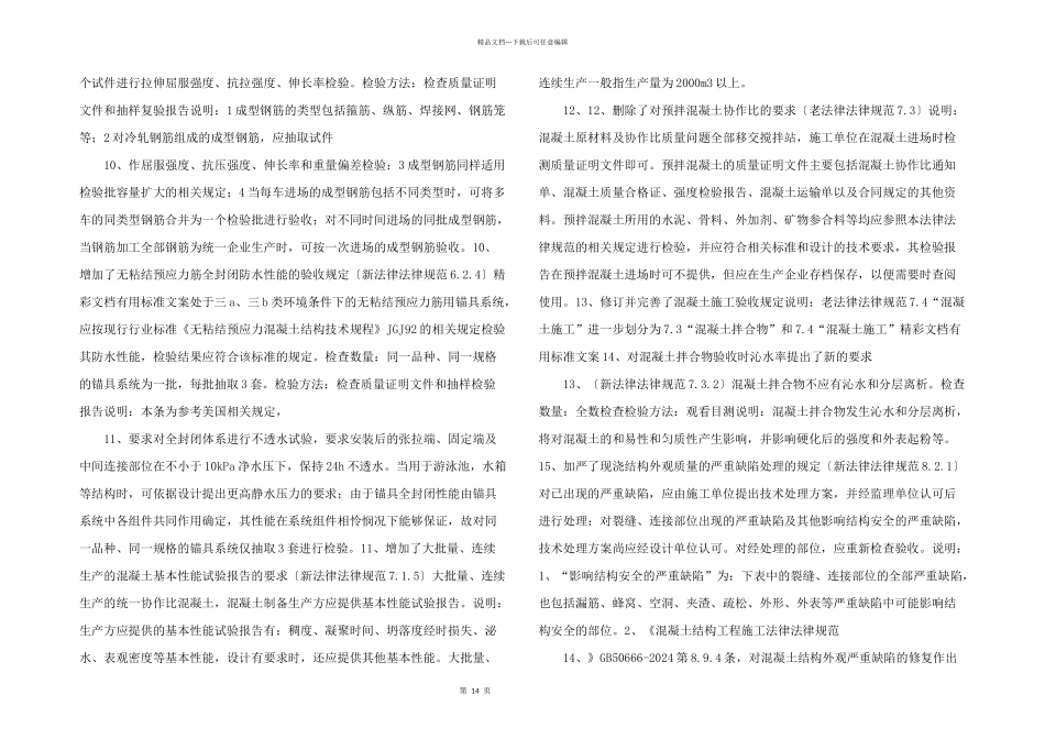 新版《混凝土的结构的工程施工质量验收要求规范》GB502042024_第3页