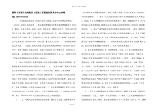 新版《混凝土的结构的工程施工质量验收要求规范》GB502042024