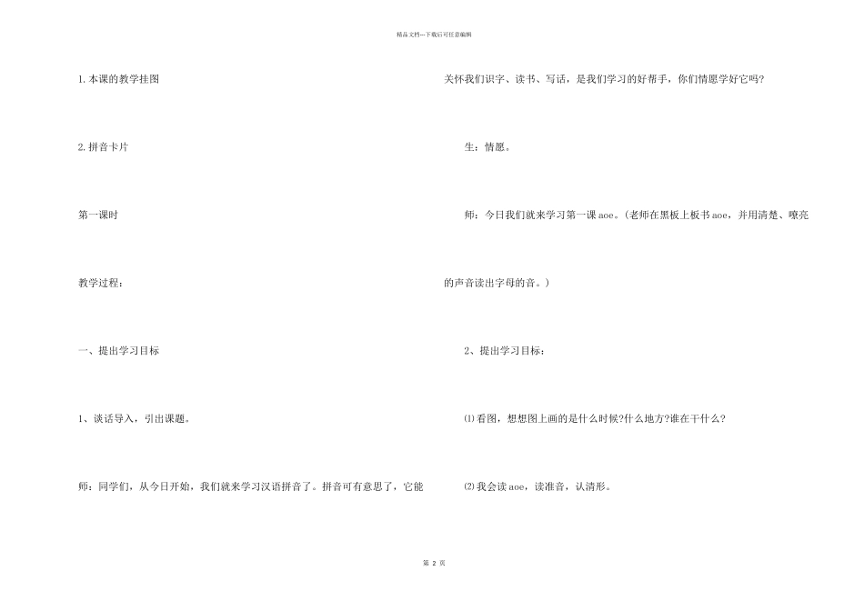 新版《aoe》教学实录_第2页