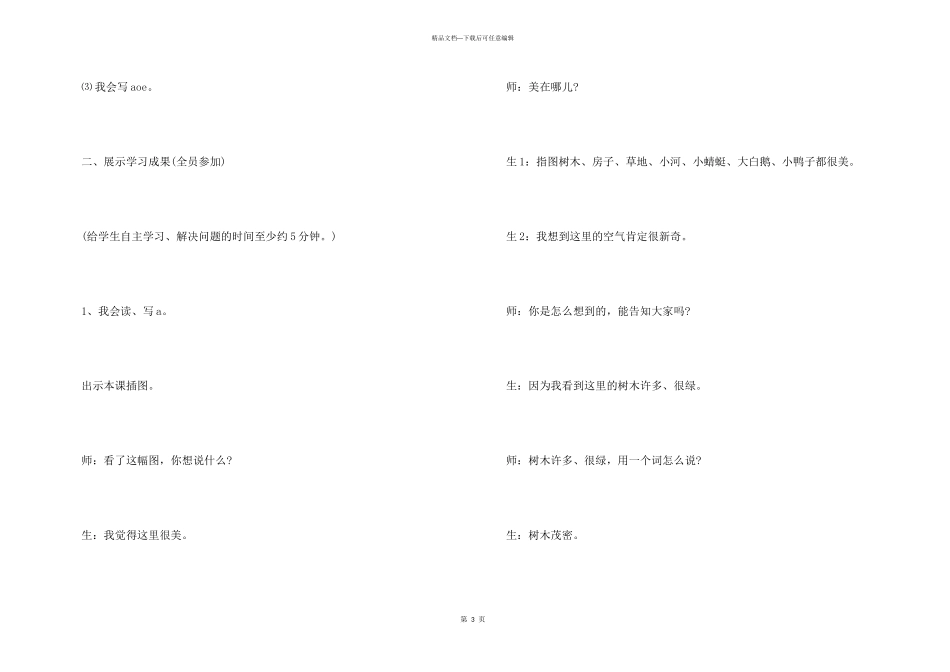 新版《aoe》教学实录_第3页