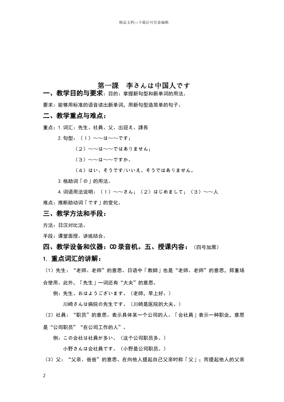 新版《中日交流标准日本语》初级上下册_第2页