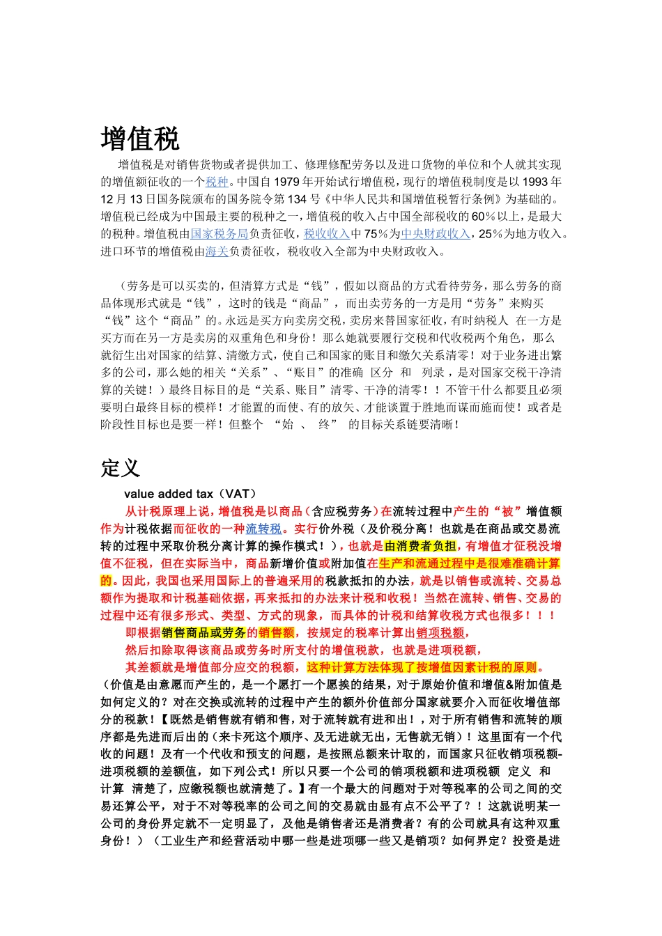 增值税、销项税、进项税_第1页