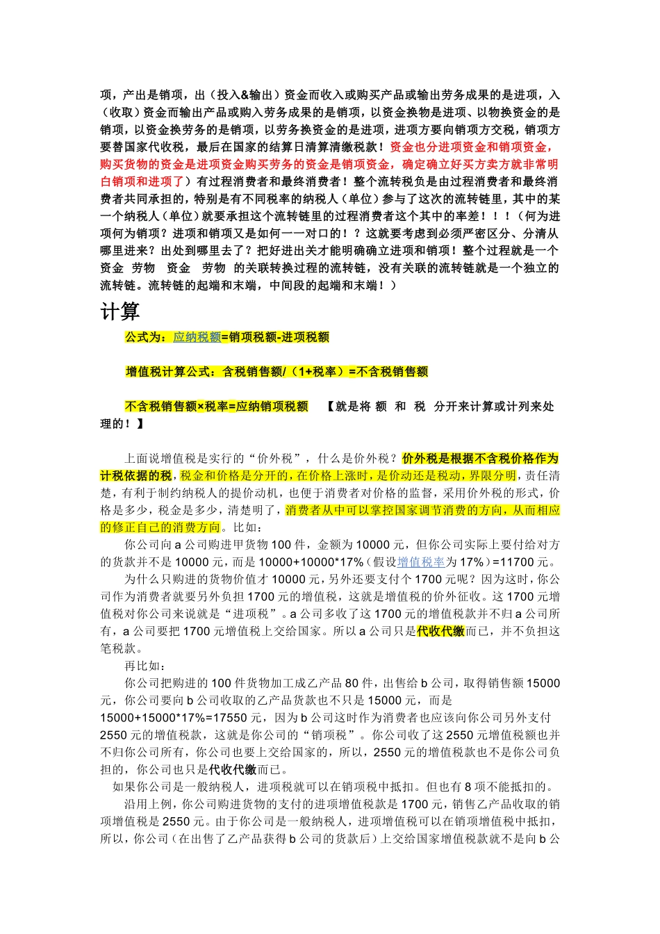 增值税、销项税、进项税_第2页