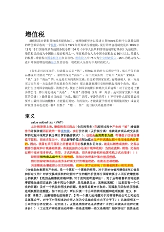 增值税、销项税、进项税