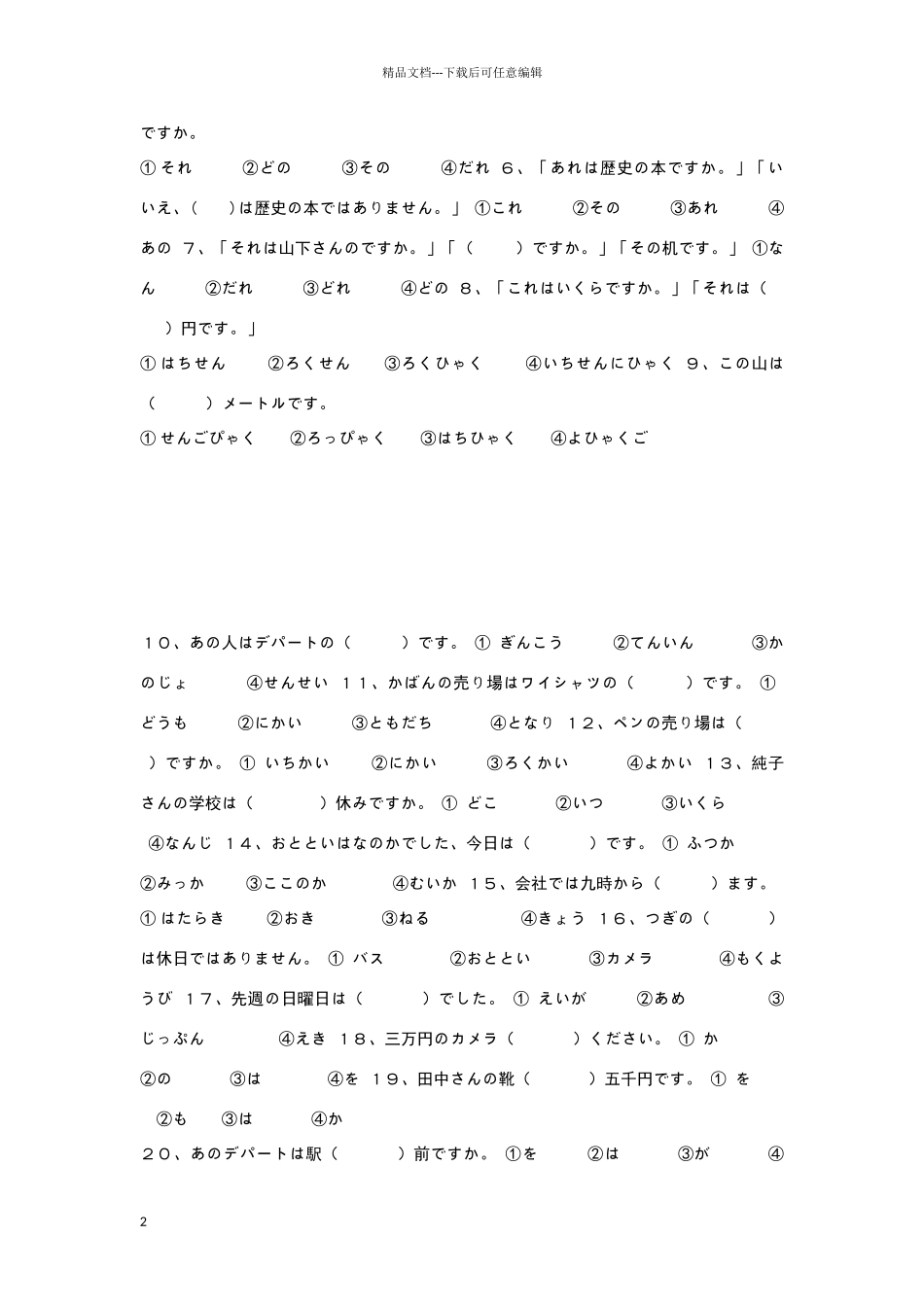 新版中日交流标准日本语初级第一单元练习卷_第2页