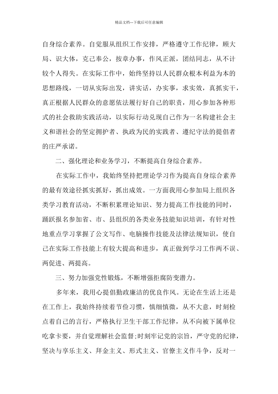 新版乡镇公务员2024年度考核个人总结_第2页