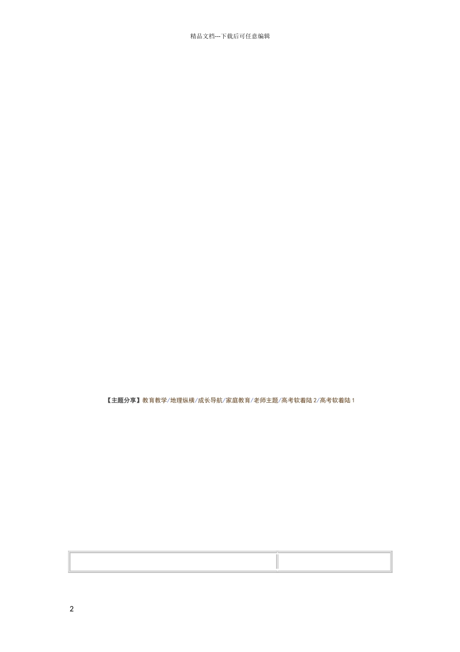 新版义务教育地理课程标准_第2页