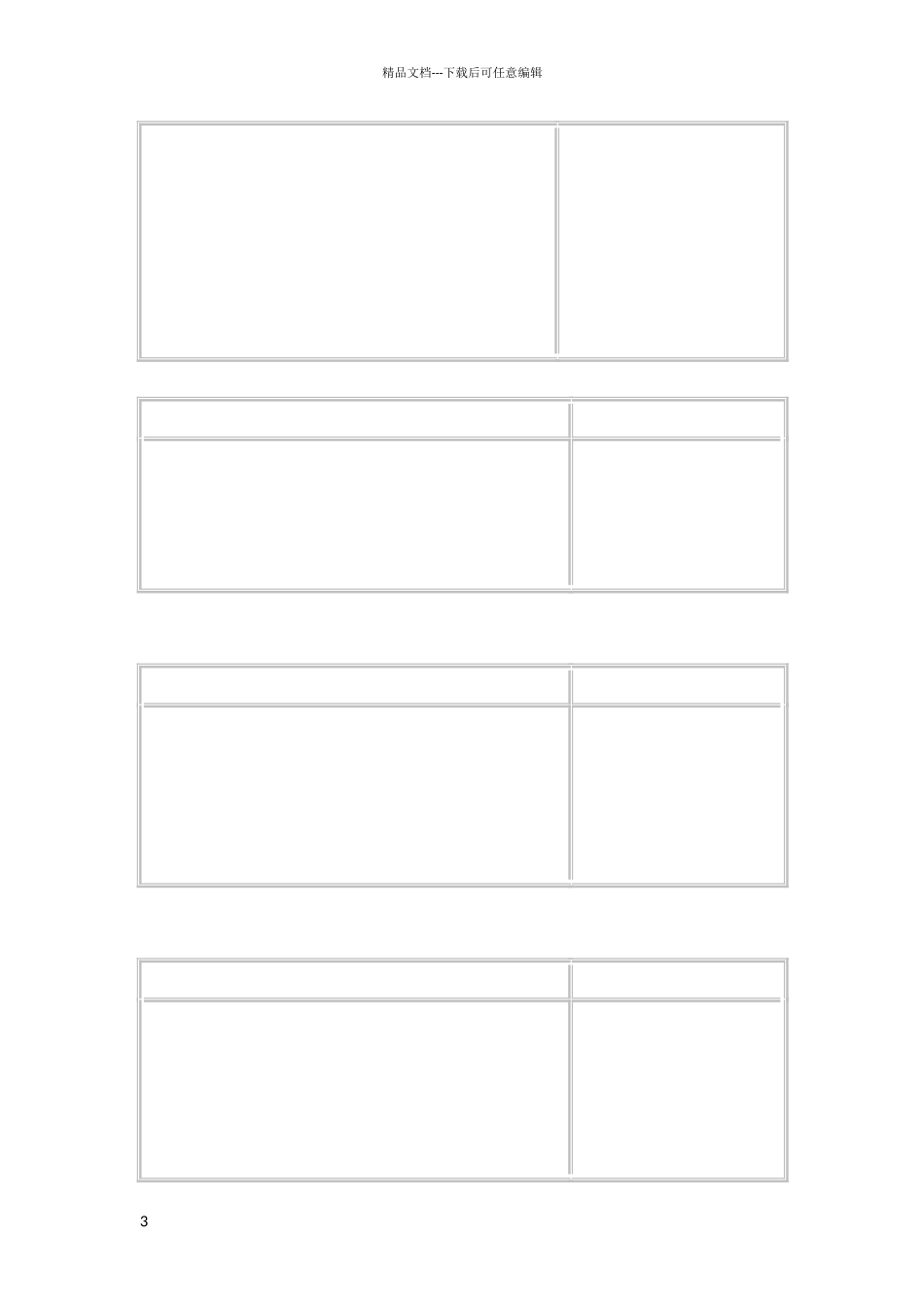 新版义务教育地理课程标准_第3页