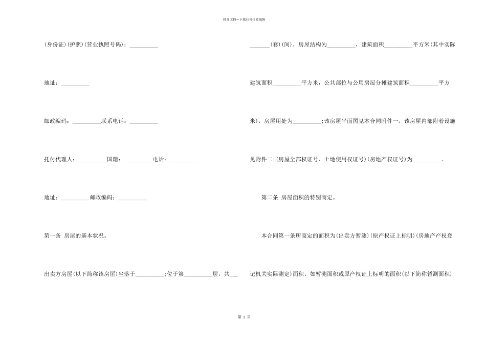新版二手中介购房合同样本_第2页