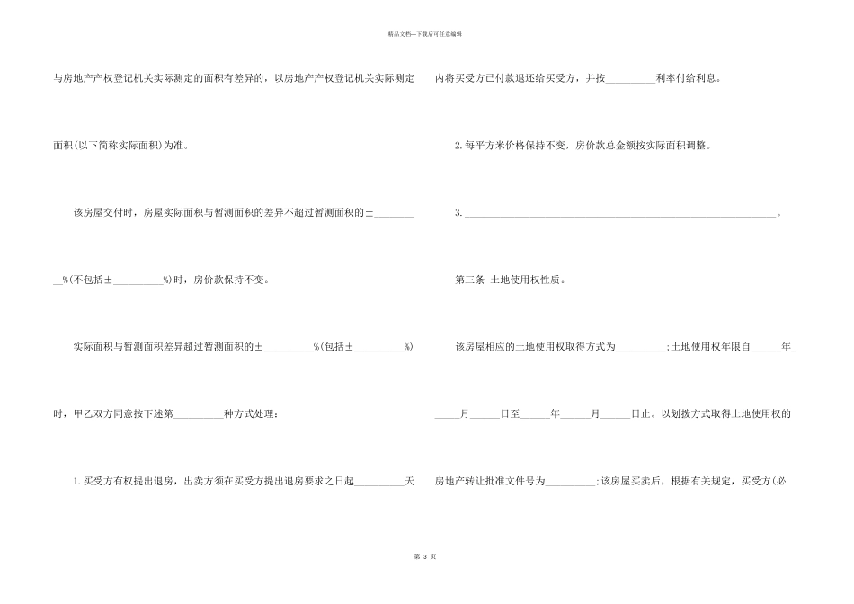 新版二手中介购房合同样本_第3页