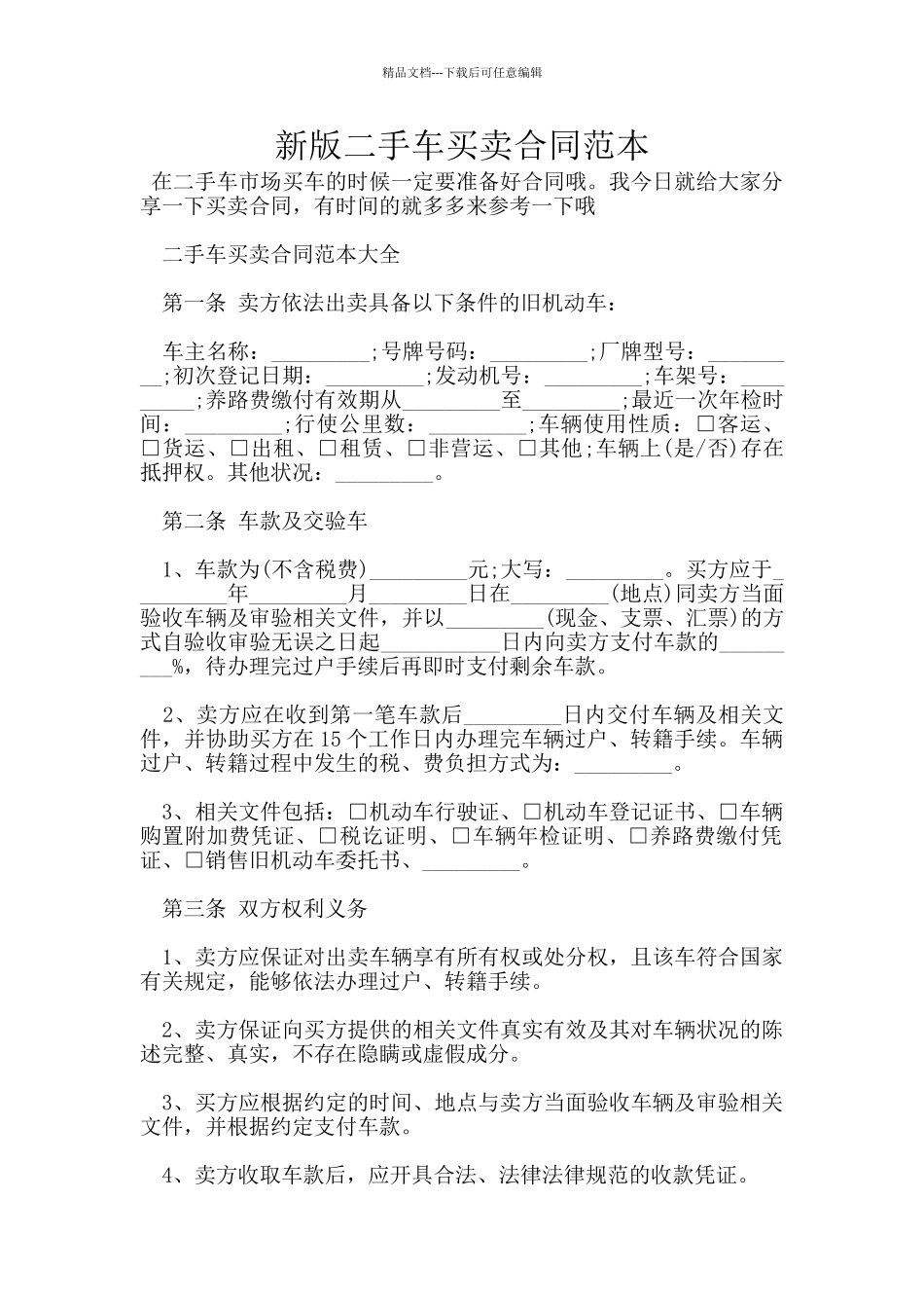 新版二手车买卖合同范本_第1页