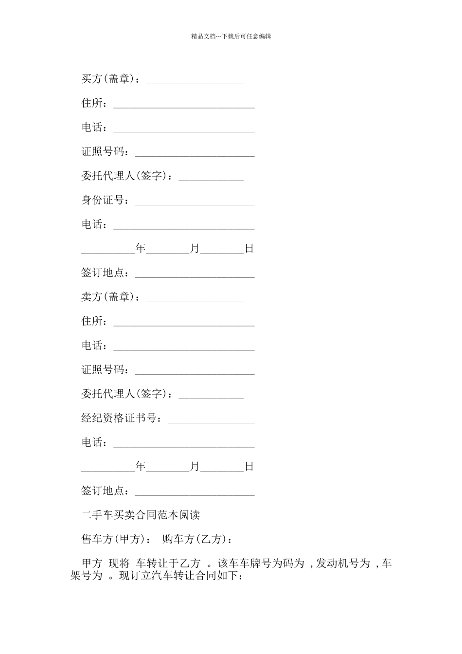新版二手车买卖合同范本_第3页