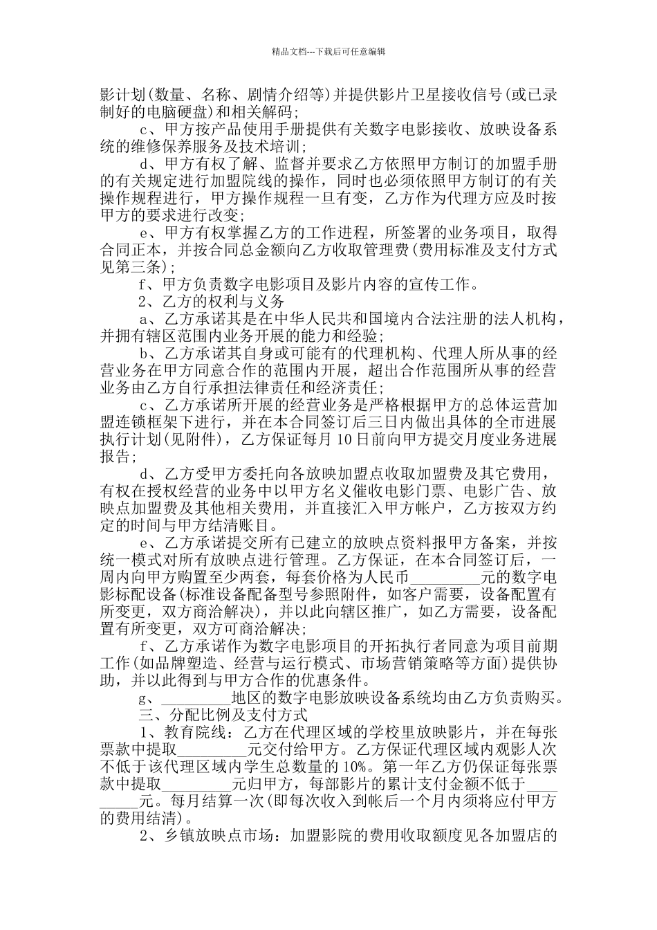 新版产品销售单代理合同模板参考_第3页