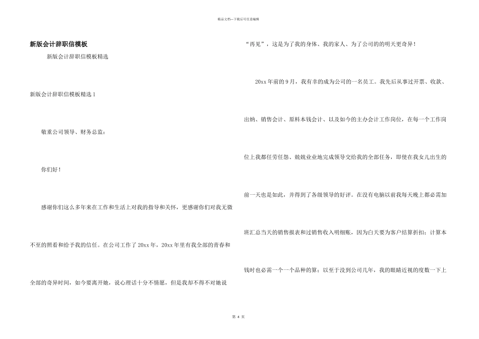 新版会计辞职信模板_第1页