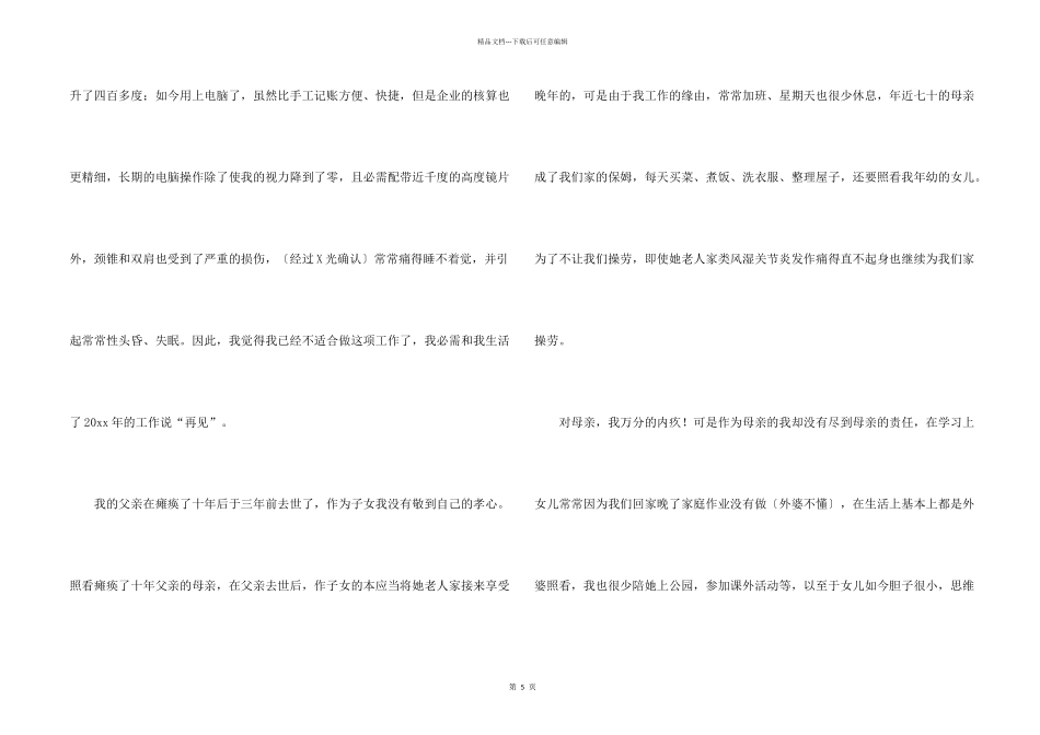 新版会计辞职信模板_第2页