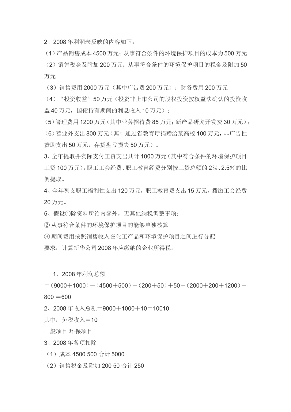 增值税、营业税、企业所得税、个人所得税、土地增值税习题_第3页
