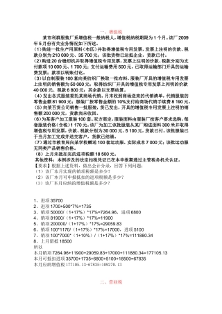增值税、营业税、企业所得税、个人所得税、土地增值税习题