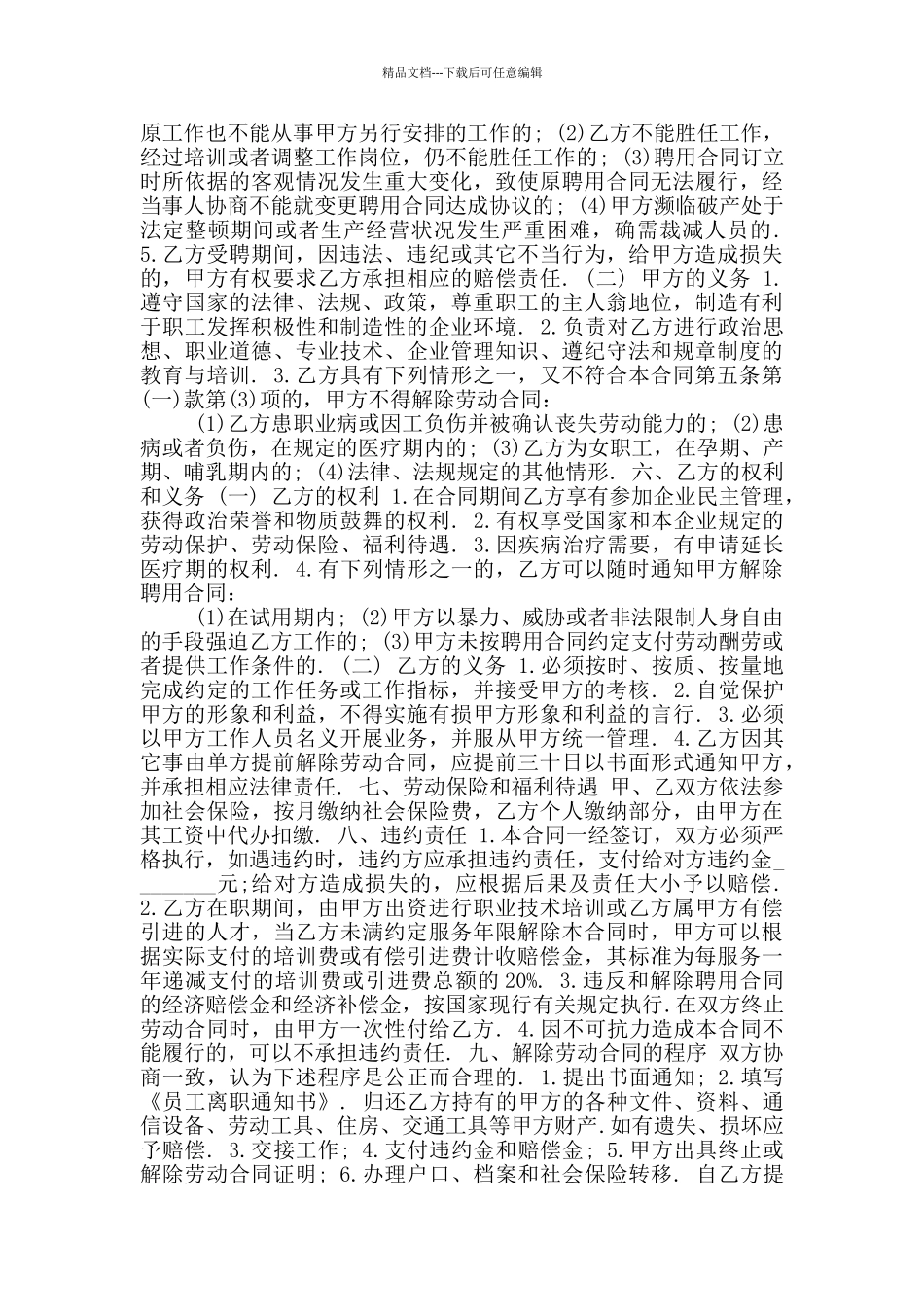 新版公司员工聘用合同模板_第2页