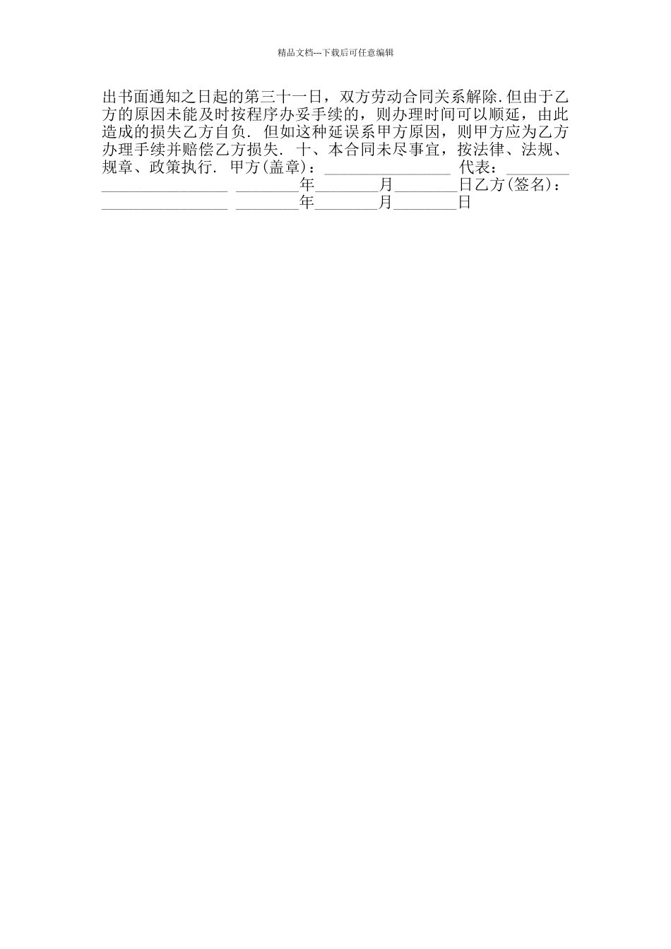 新版公司员工聘用合同模板_第3页