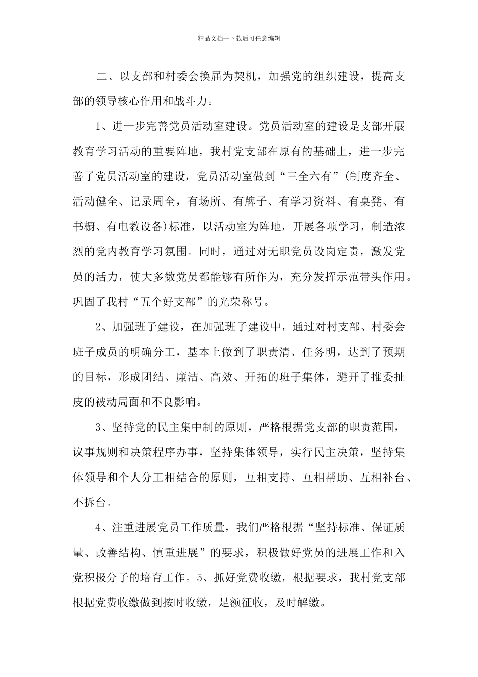 新版党支部工作总结多篇_第2页