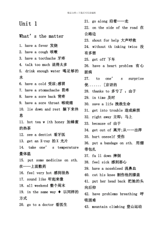 新版八年级英语下册短语总结