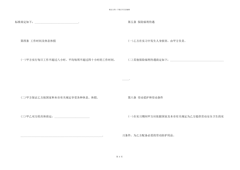 新版公司实习生聘用合同范本_第3页