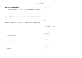 新版公司实习生聘用合同范本