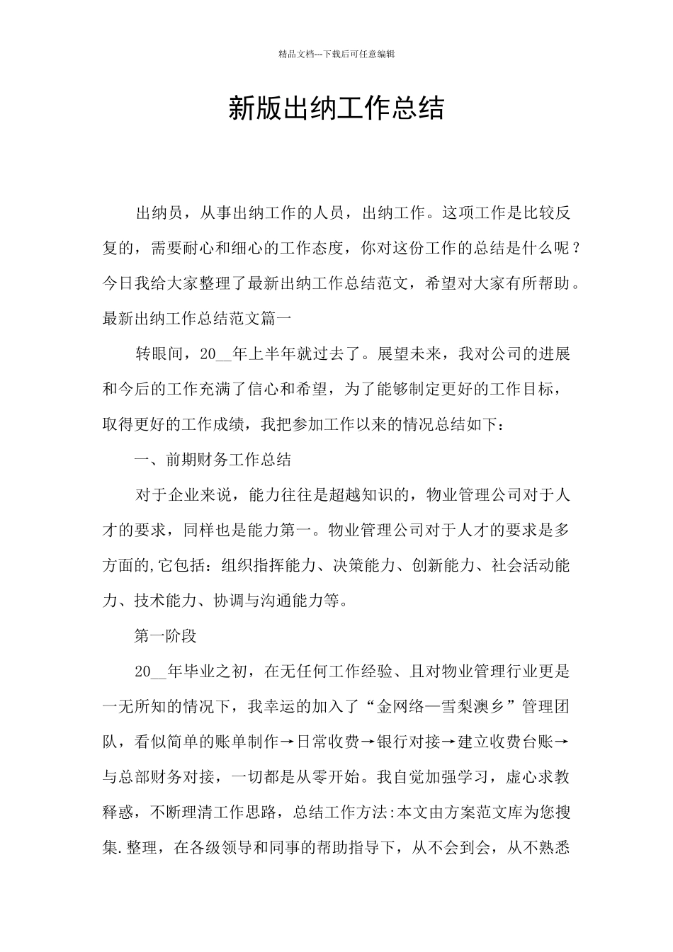 新版出纳工作总结_第1页