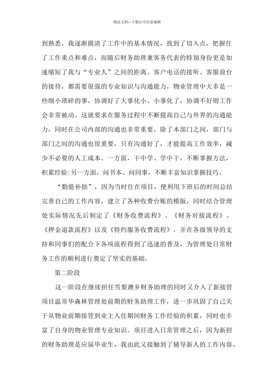 新版出纳工作总结_第2页