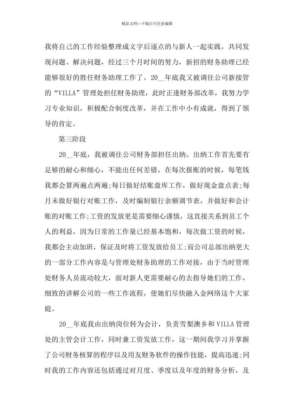 新版出纳工作总结_第3页