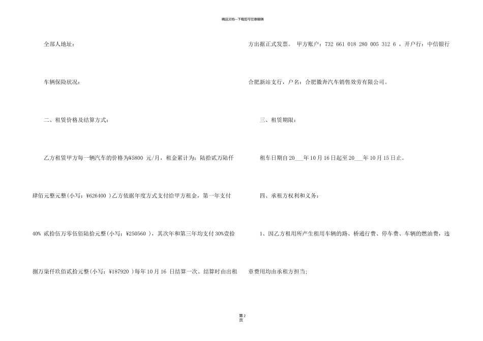 新版公司车辆租赁合同模板_第2页