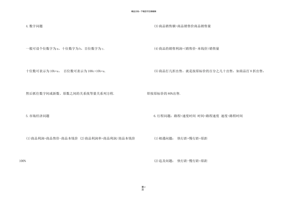 新版初一数学一元一次方程的应用_第2页