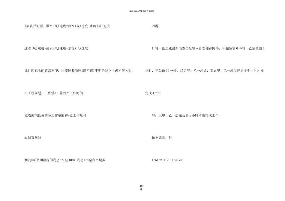 新版初一数学一元一次方程的应用_第3页