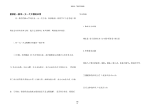 新版初一数学一元一次方程的应用