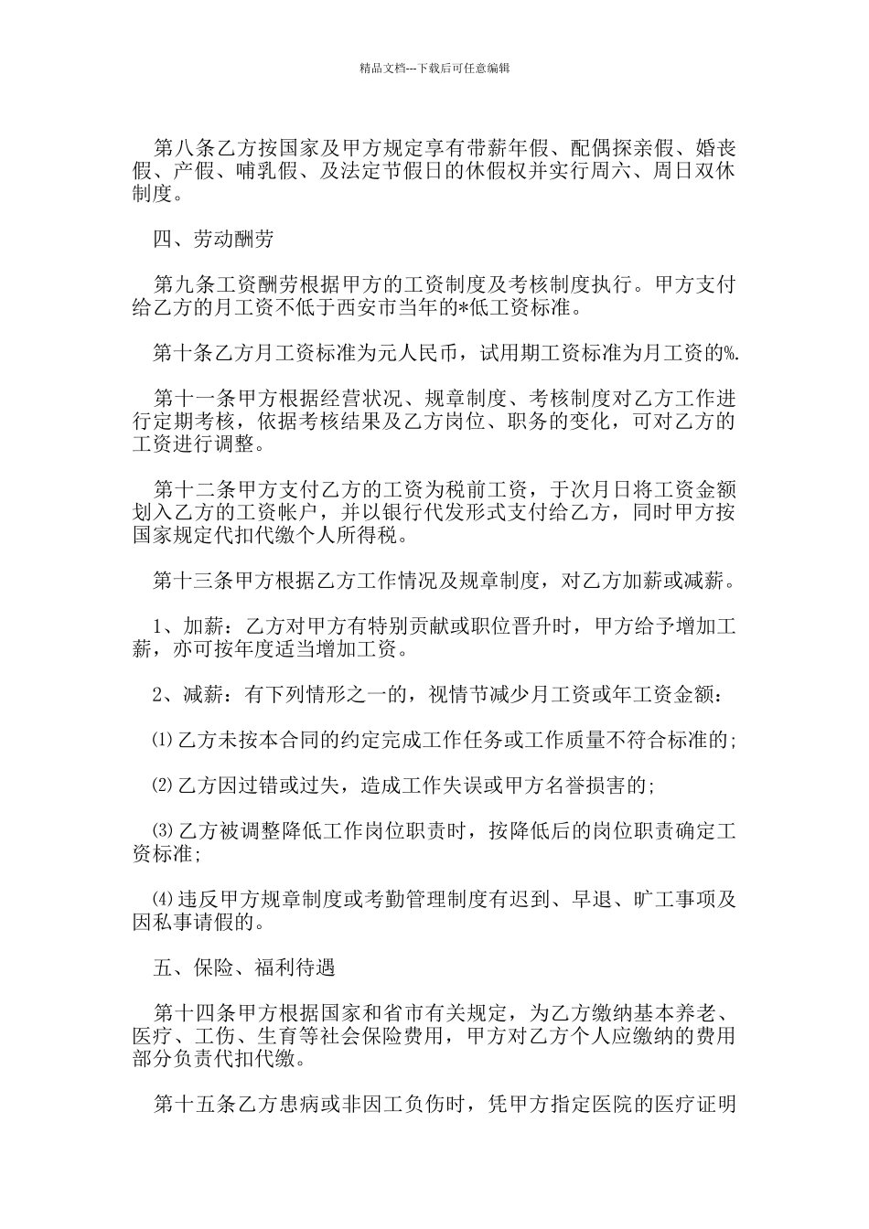 新版劳动合同协议书简单_第2页