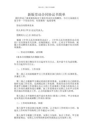 新版劳动合同协议书简单