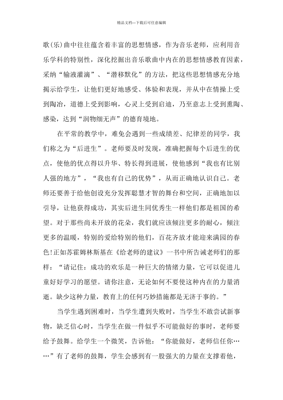 新版初中音乐教学心得_第2页