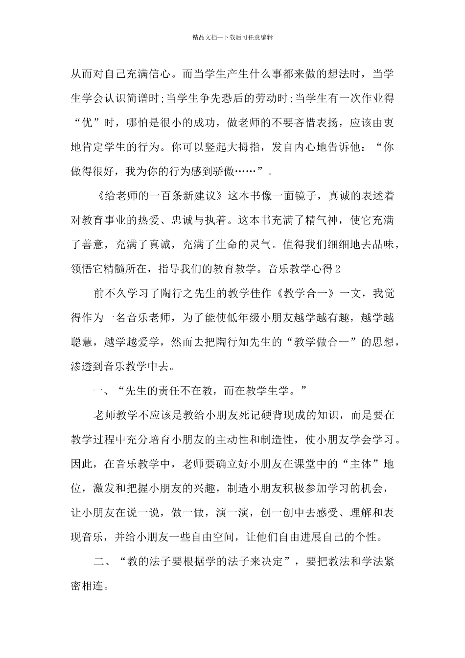 新版初中音乐教学心得_第3页