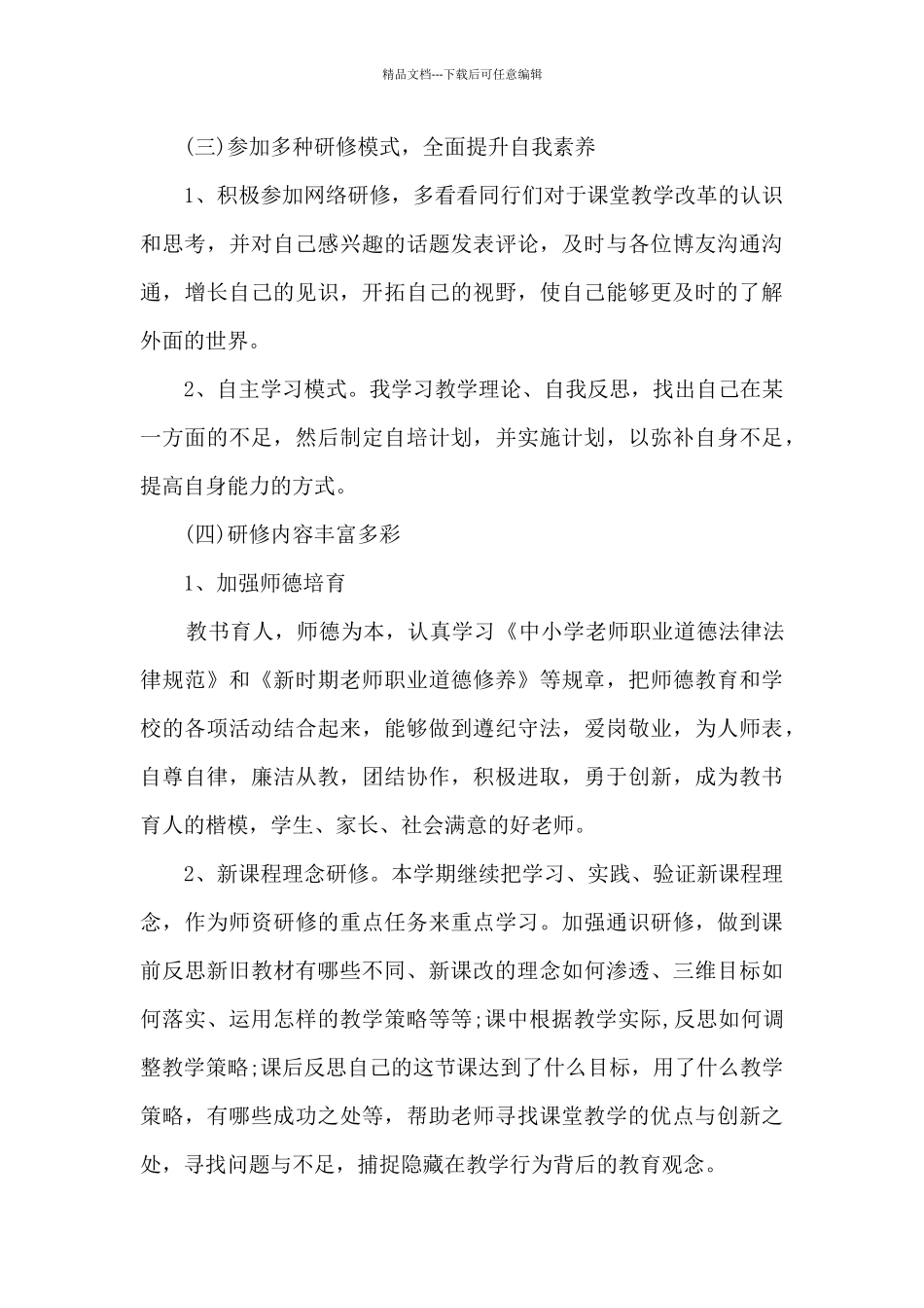 新版加强师德建设读书笔记_第2页