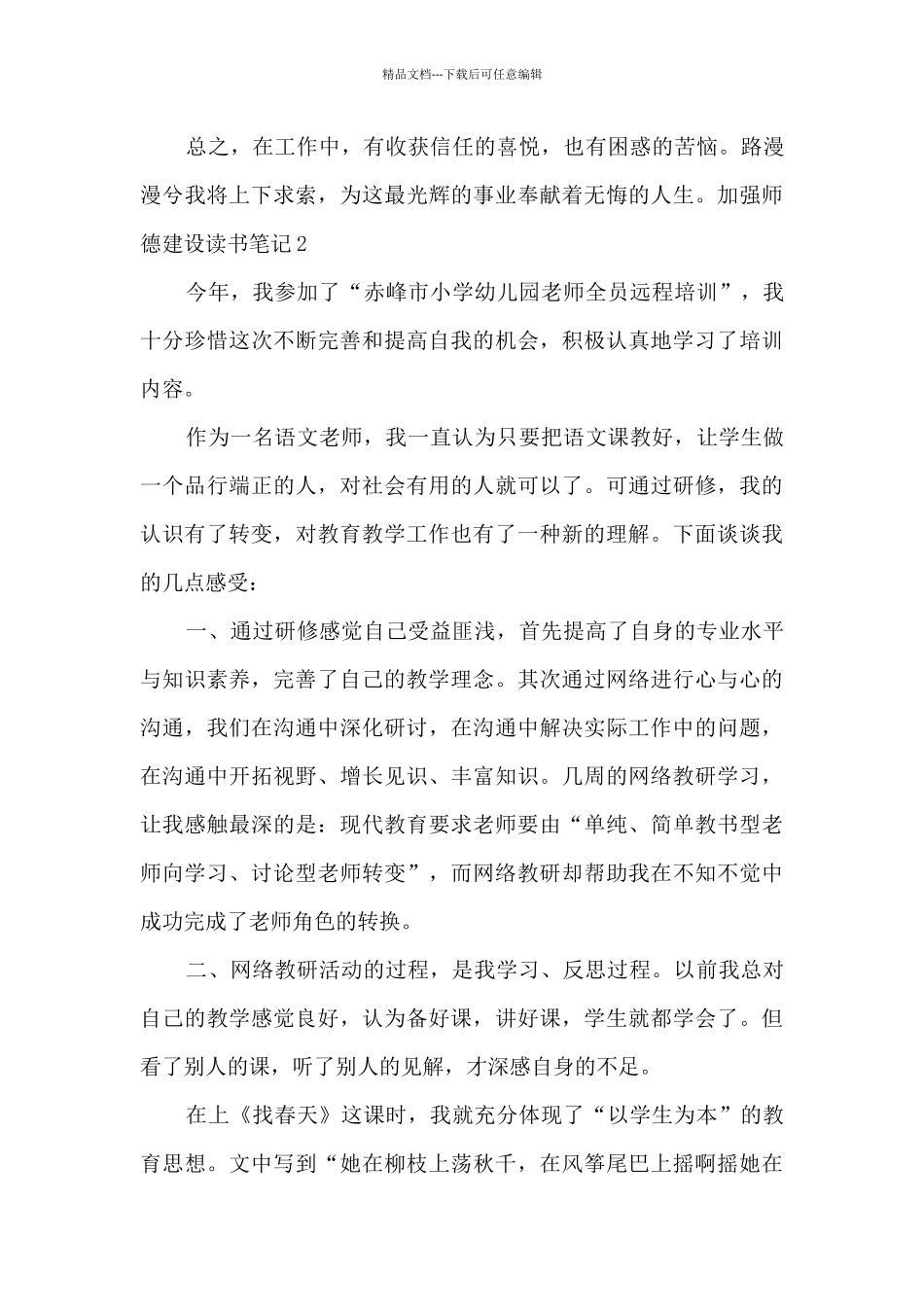 新版加强师德建设读书笔记_第3页