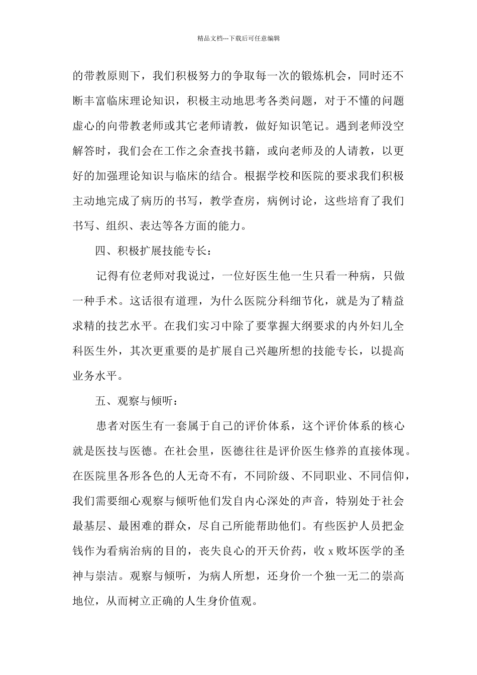 新版医院实习工作总结多篇_第2页