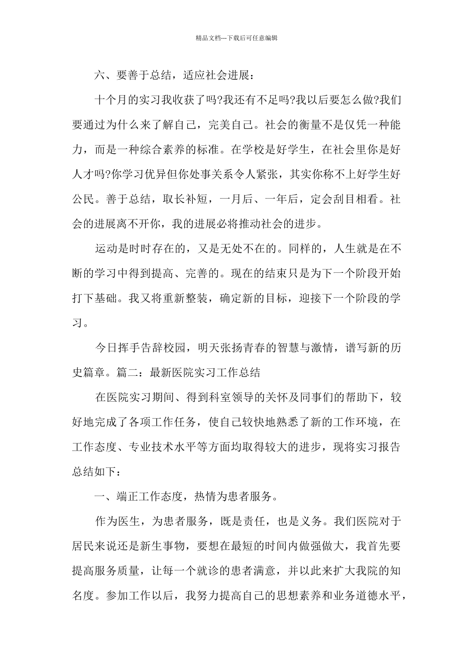 新版医院实习工作总结多篇_第3页