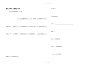 新版北京市房屋租赁合同