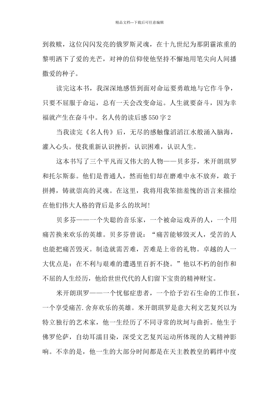 新版名人传的读后感550字_第2页