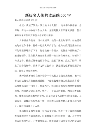 新版名人传的读后感550字