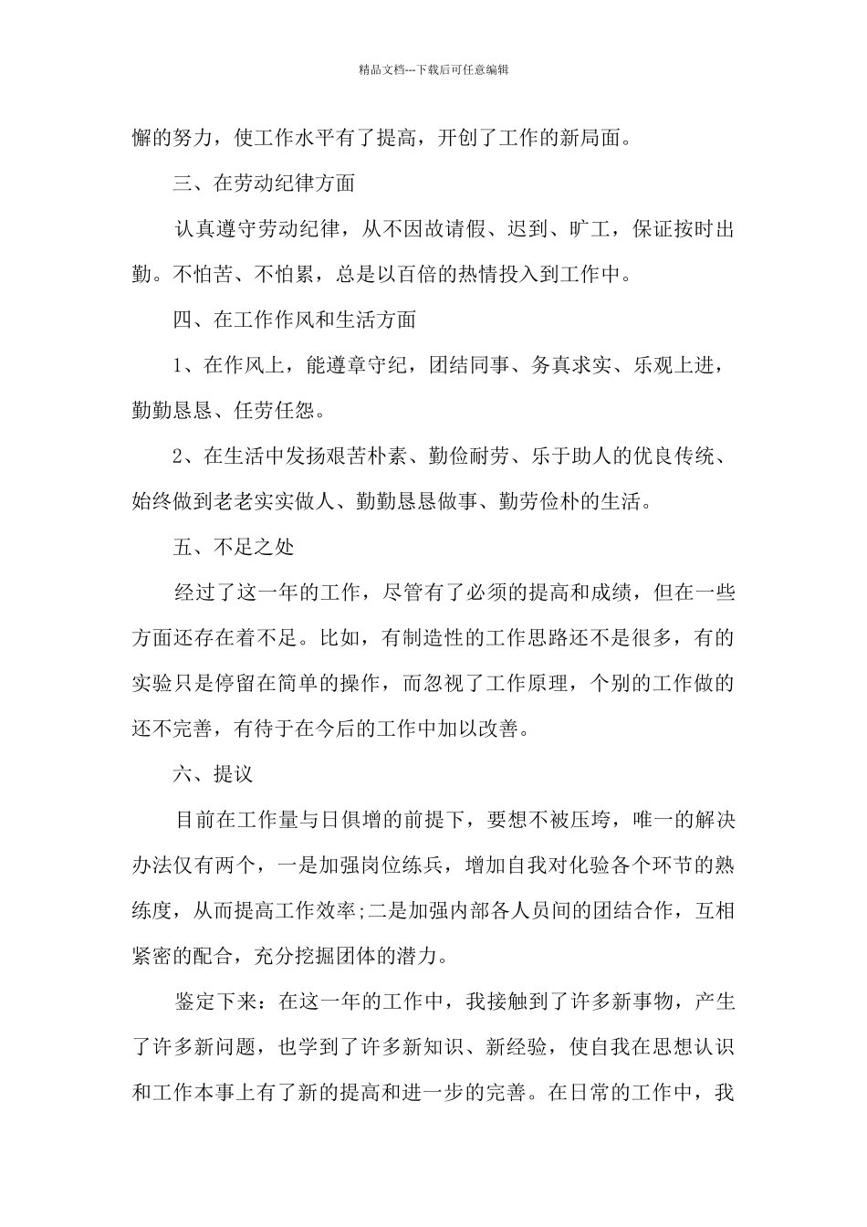 新版员工个人总结与自我鉴定多篇_第2页