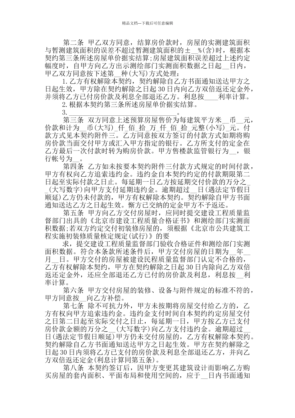 新版商品房预售合同范本合集_第3页