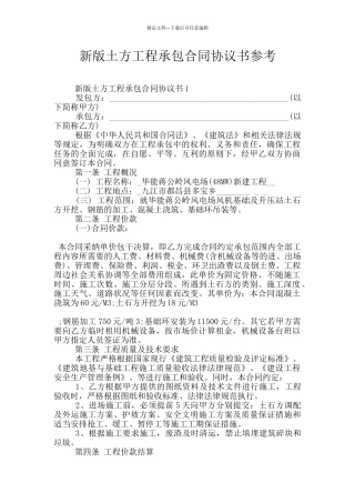 新版土方工程承包合同协议书参考