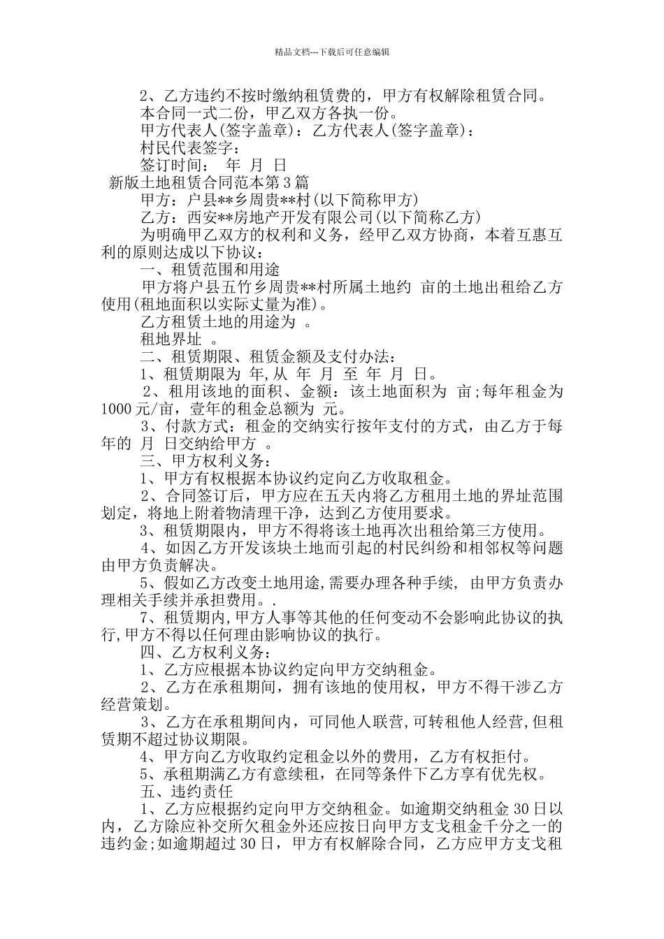 新版土地租赁合同范本_第3页